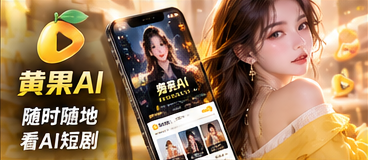 手机上的小小漫画放映厅视觉画面