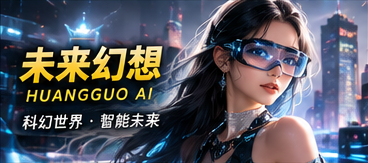 赛博想象 · 未来的温柔视觉画面